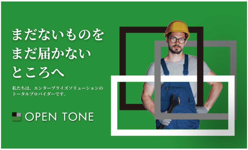 株式会社オープントーン様サイト画像